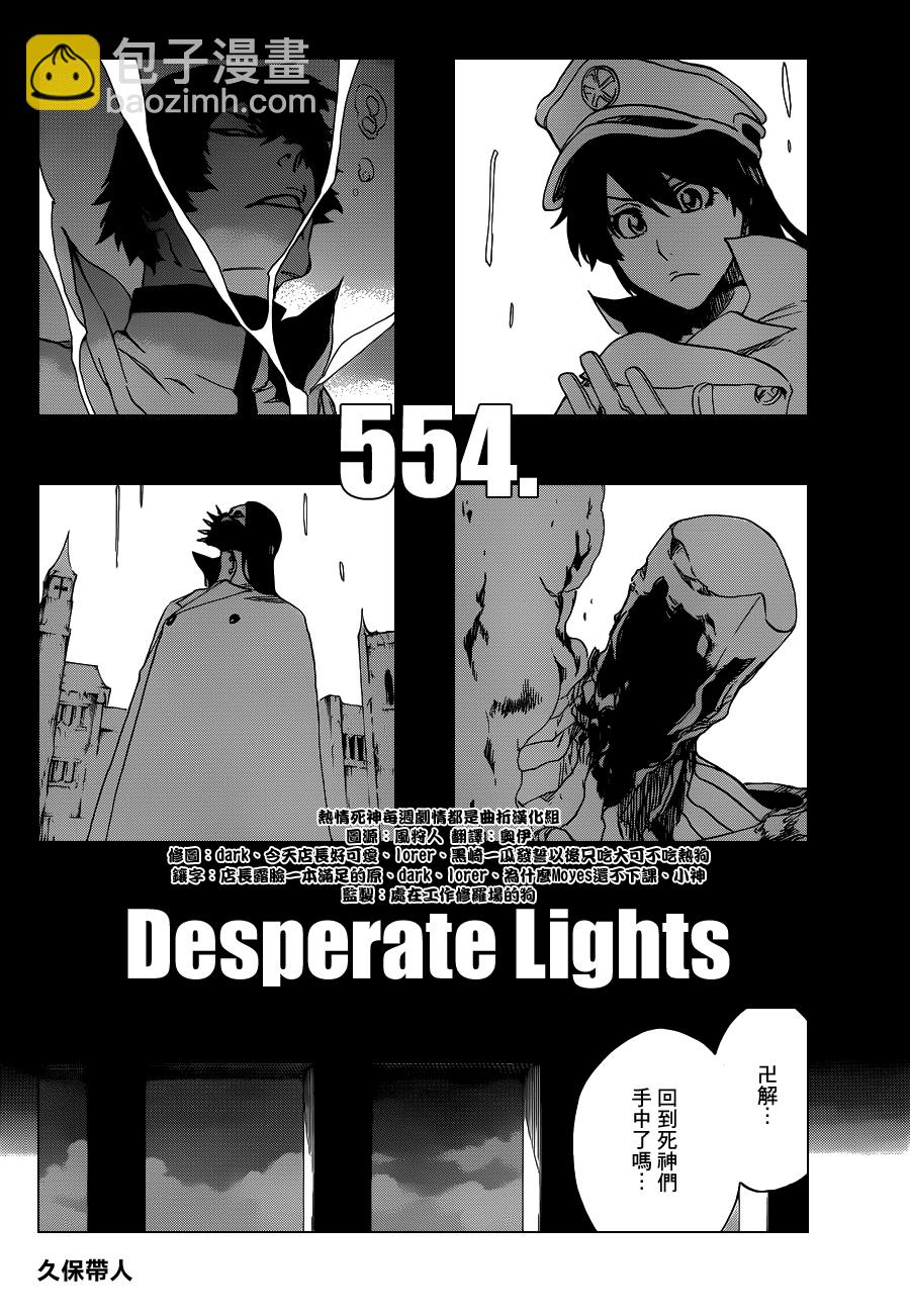 🍱死神 第554话 Desperate Lights 第4页