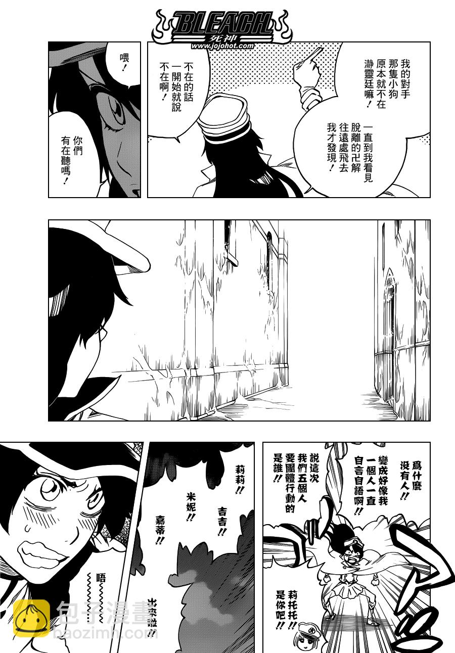 🍱死神 第554话 Desperate Lights 第7页