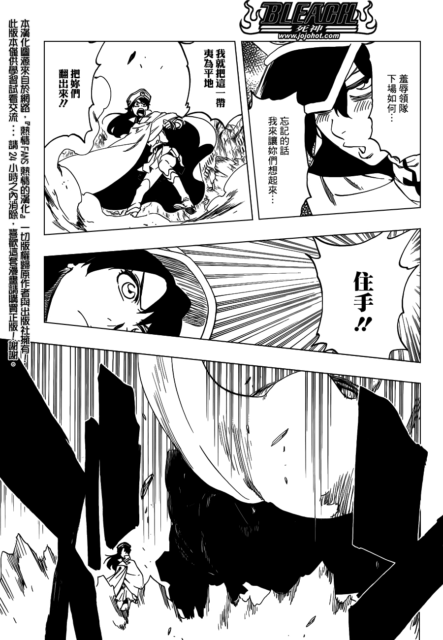 🍱死神 第554话 Desperate Lights 第9页