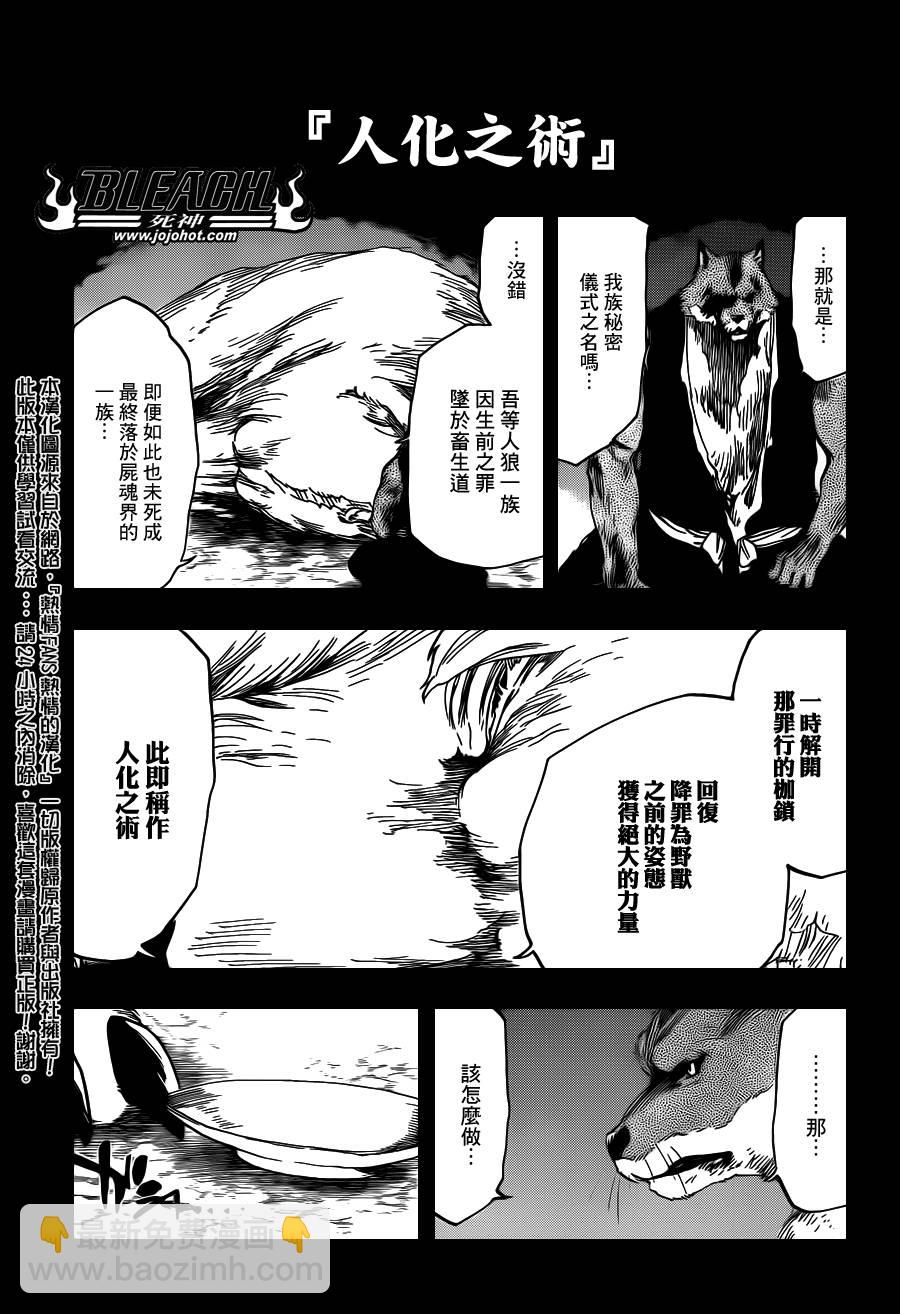 🍱死神 第556话 The Wolfsbane 第13页
