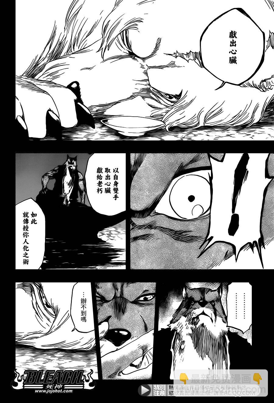🍱死神 第556话 The Wolfsbane 第14页