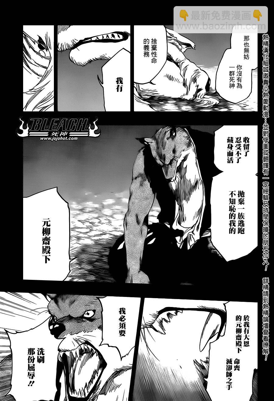 🍱死神 第556话 The Wolfsbane 第15页