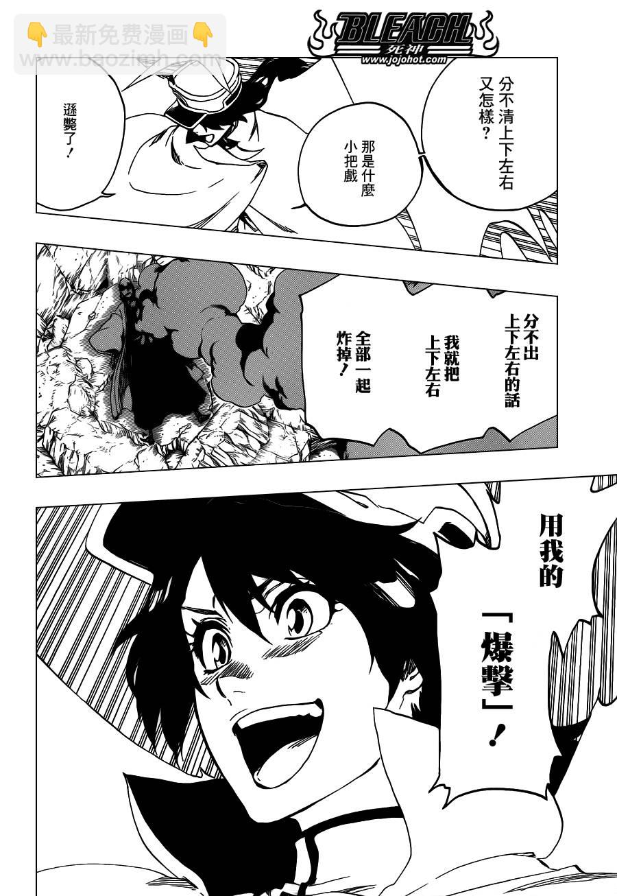 🍱死神 第556话 The Wolfsbane 第2页