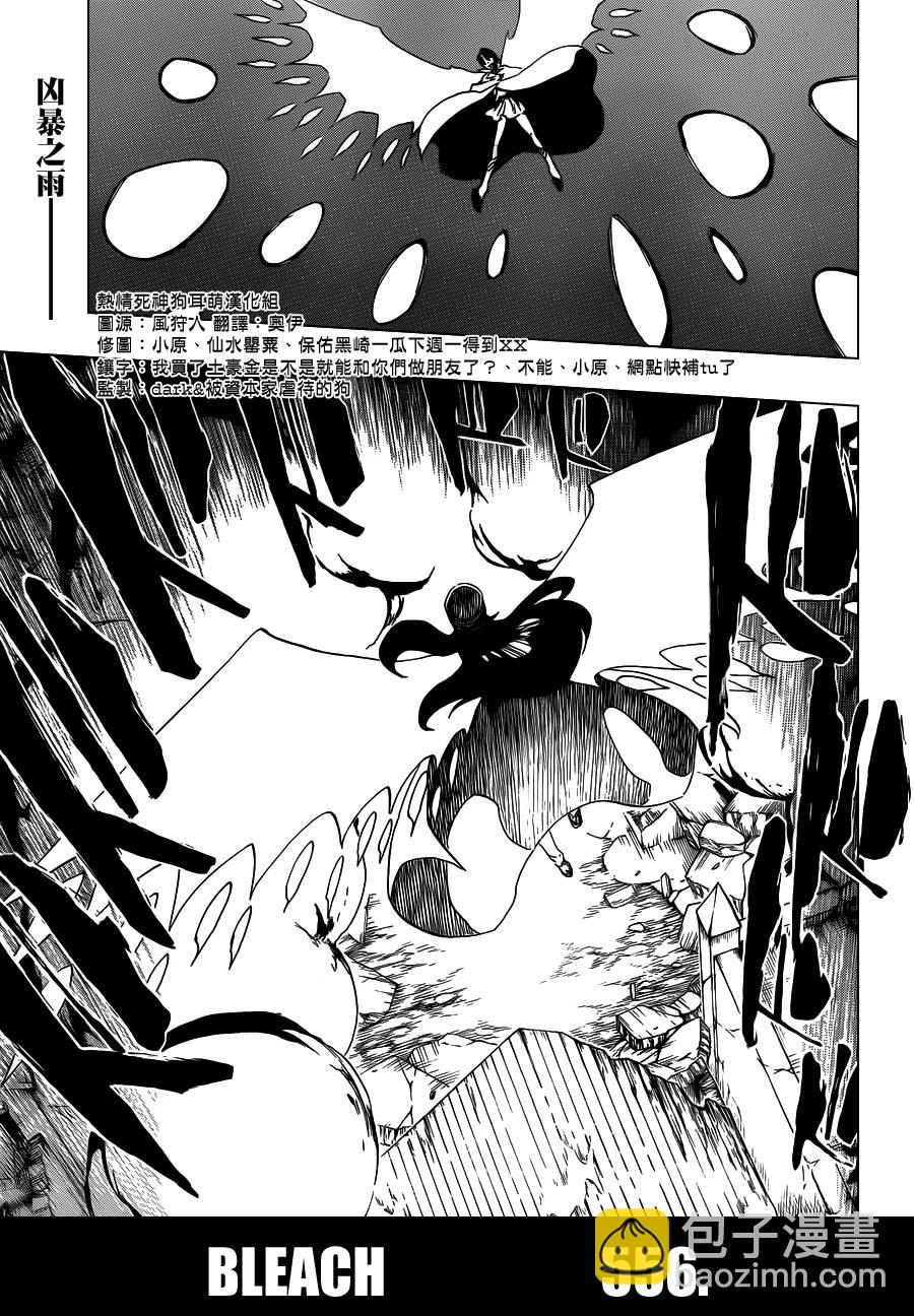 🍱死神 第556话 The Wolfsbane 第3页