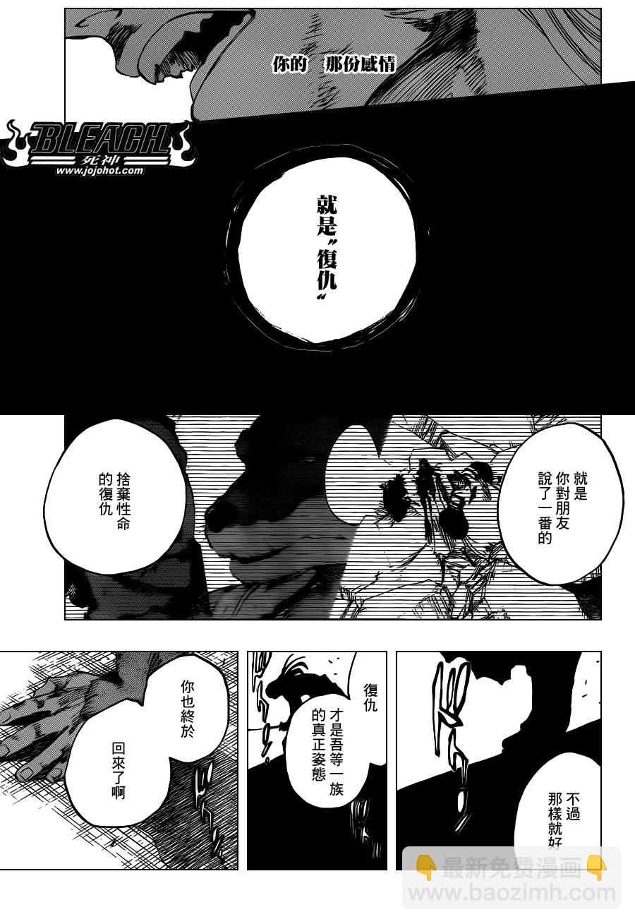 🍱死神 第558话 狼之心脏 第10页