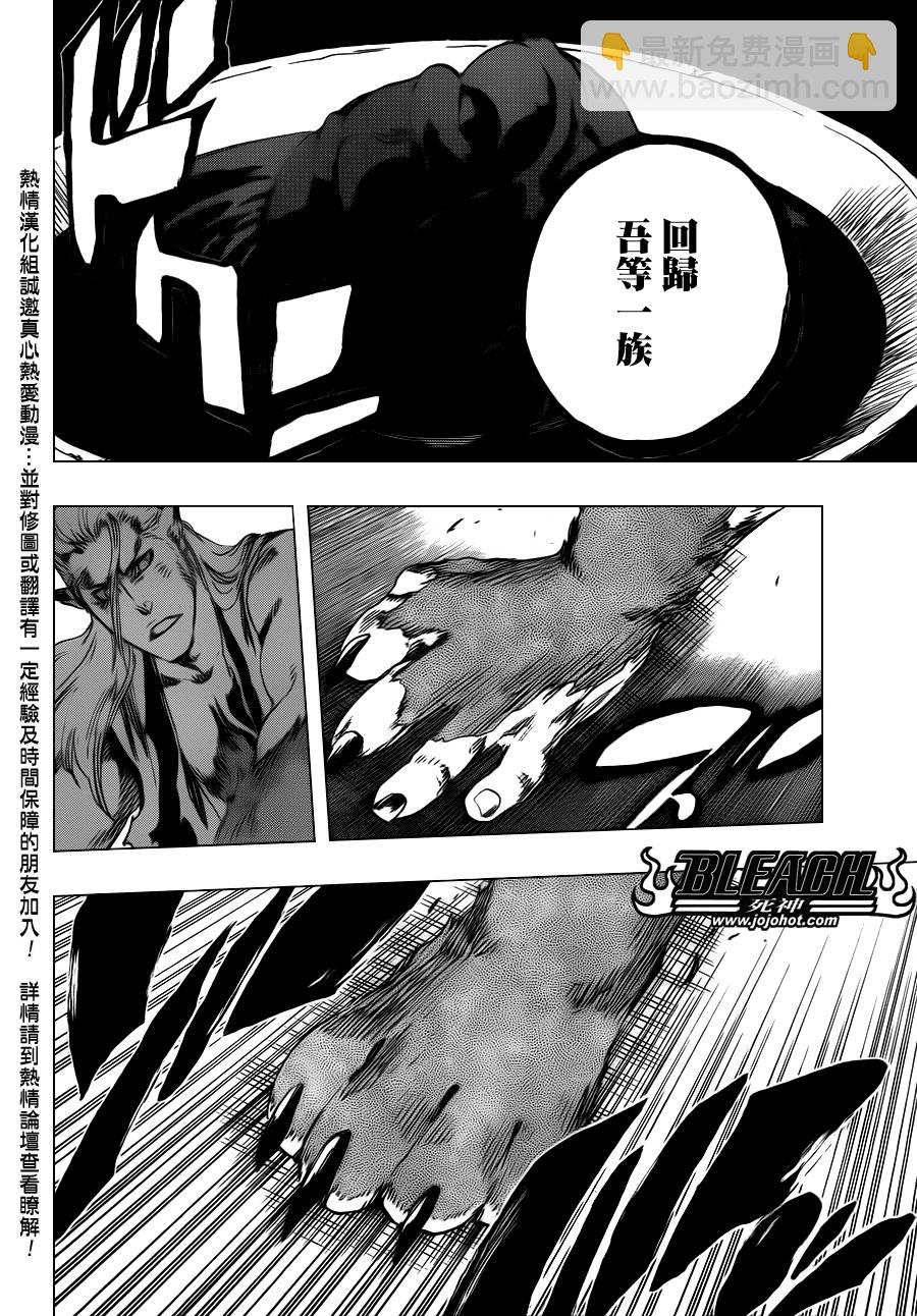 🍱死神 第558话 狼之心脏 第11页