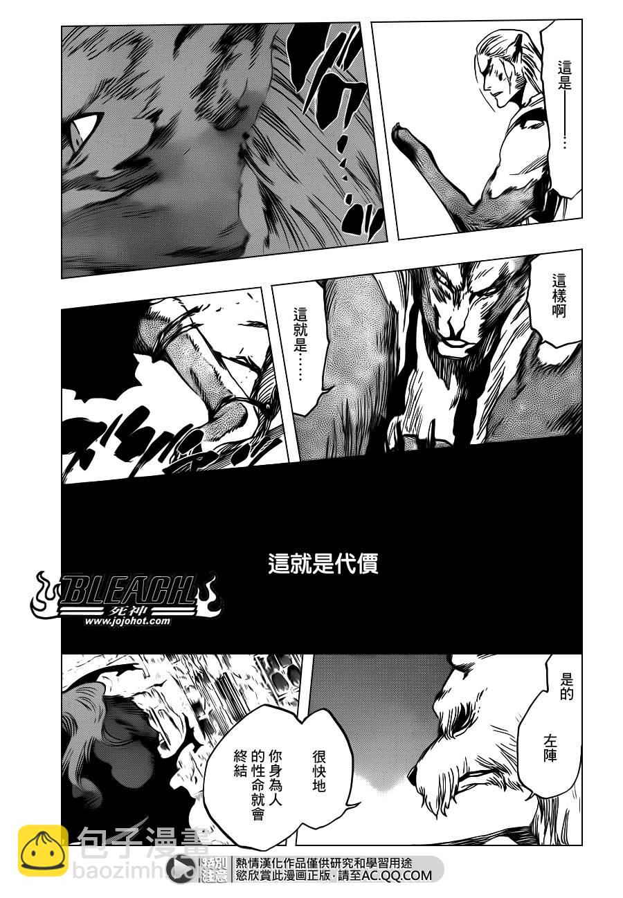 🍱死神 第558话 狼之心脏 第12页