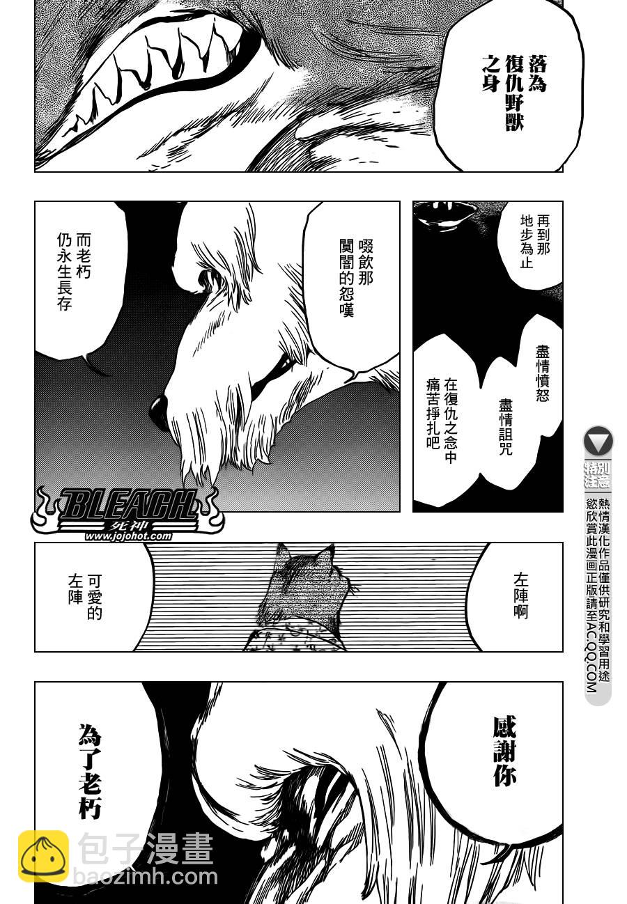 🍱死神 第558话 狼之心脏 第13页