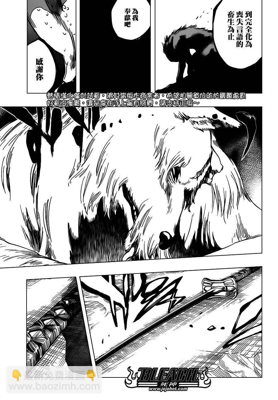 🍱死神 第558话 狼之心脏 第14页