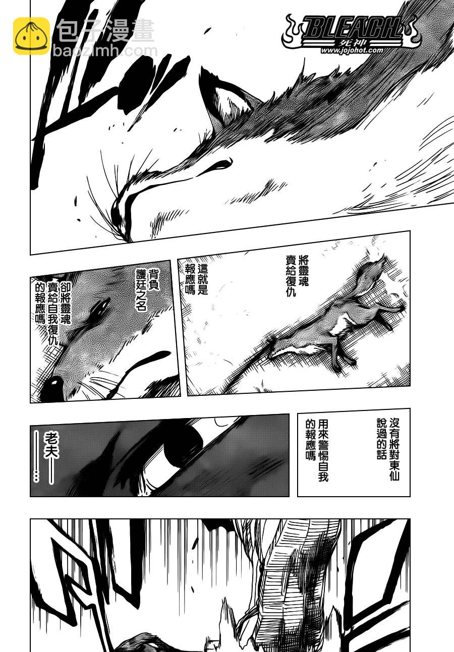 🍱死神 第558话 狼之心脏 第15页