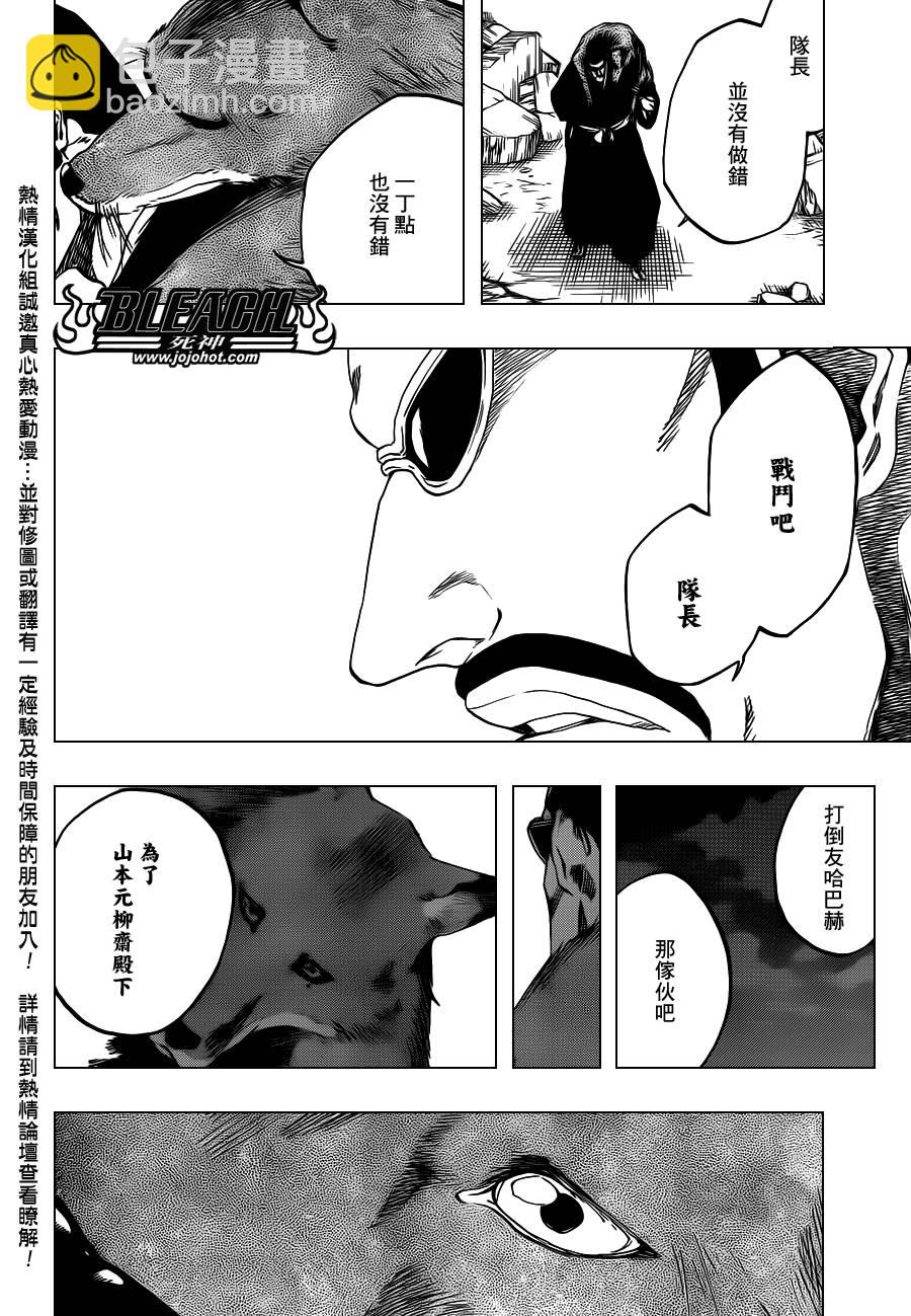 🍱死神 第558话 狼之心脏 第17页
