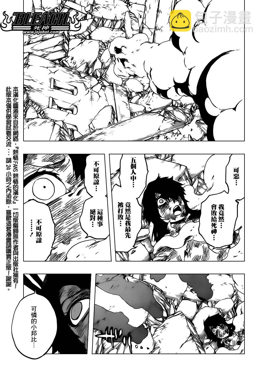 🍱死神 第558话 狼之心脏 第18页