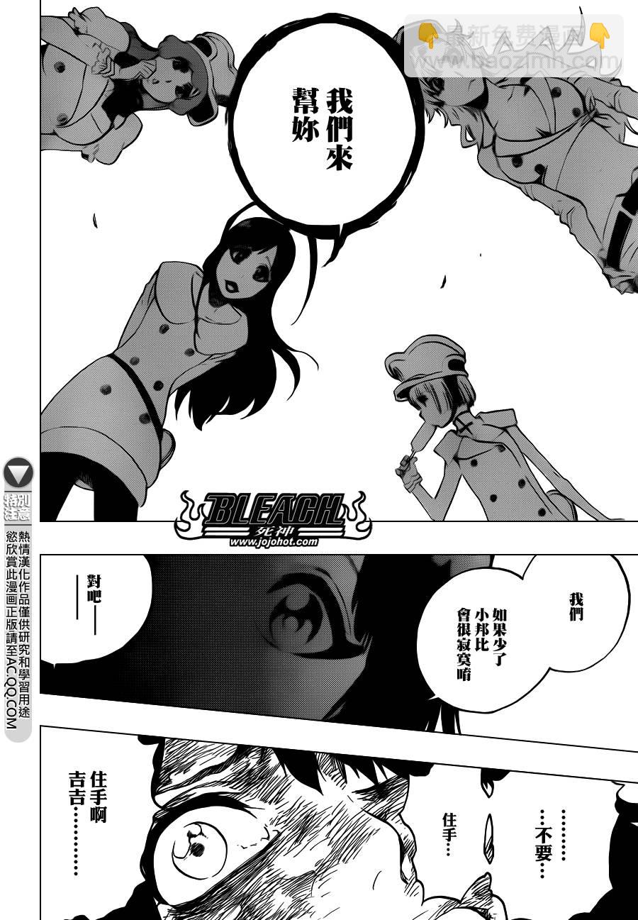 🍱死神 第558话 狼之心脏 第19页