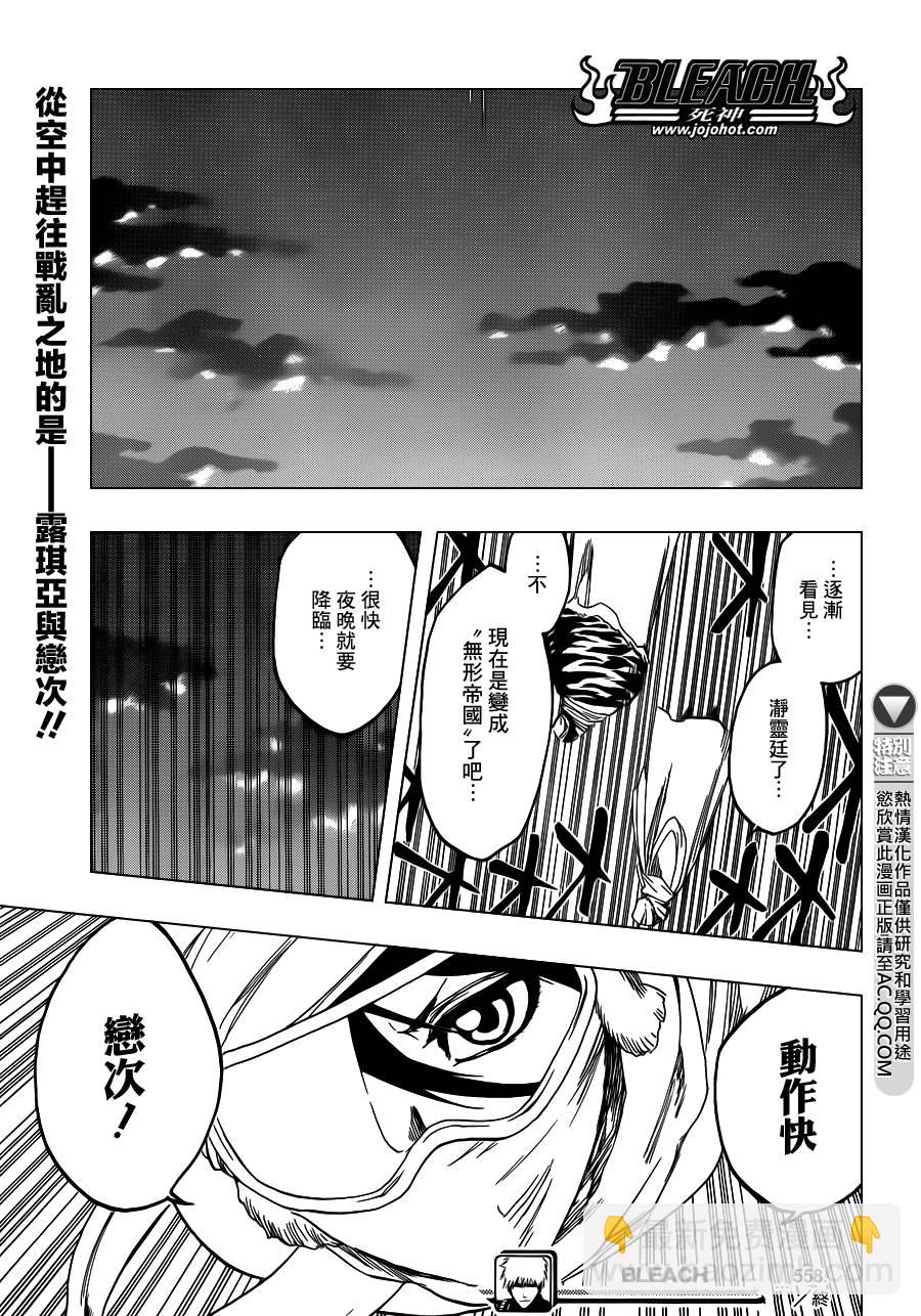 🍱死神 第558话 狼之心脏 第20页