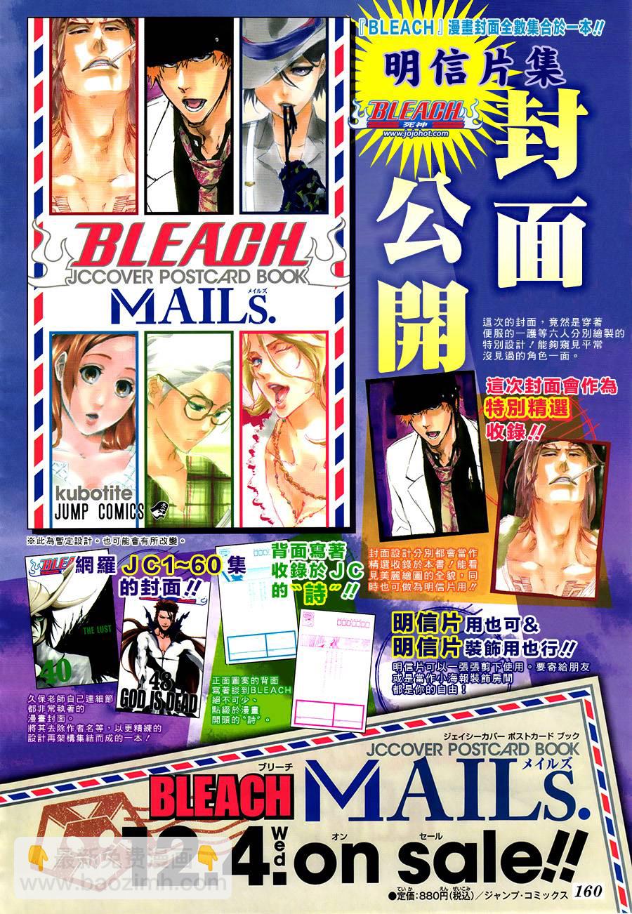 🍱死神 第558话 狼之心脏 第3页