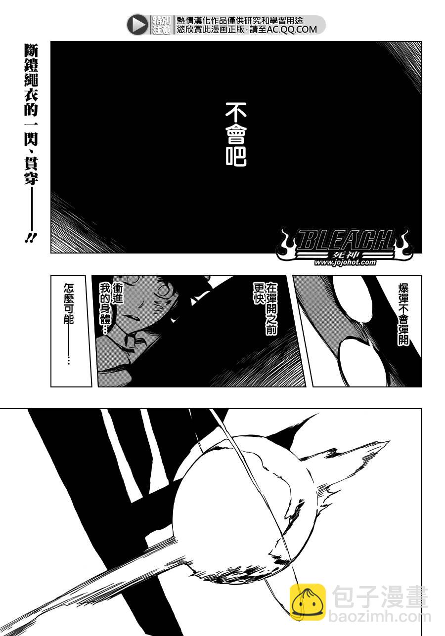 🍱死神 第558话 狼之心脏 第4页