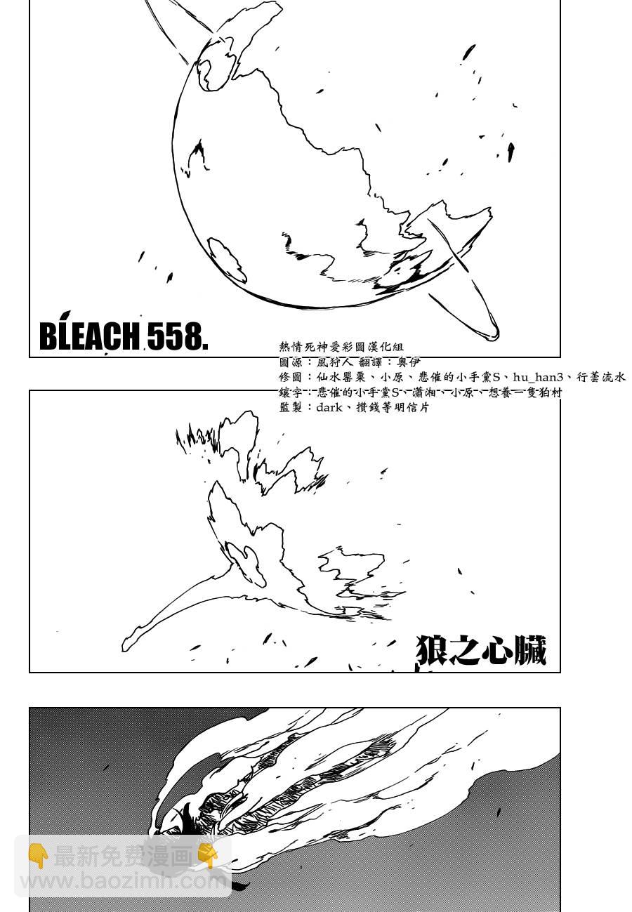 🍱死神 第558话 狼之心脏 第5页