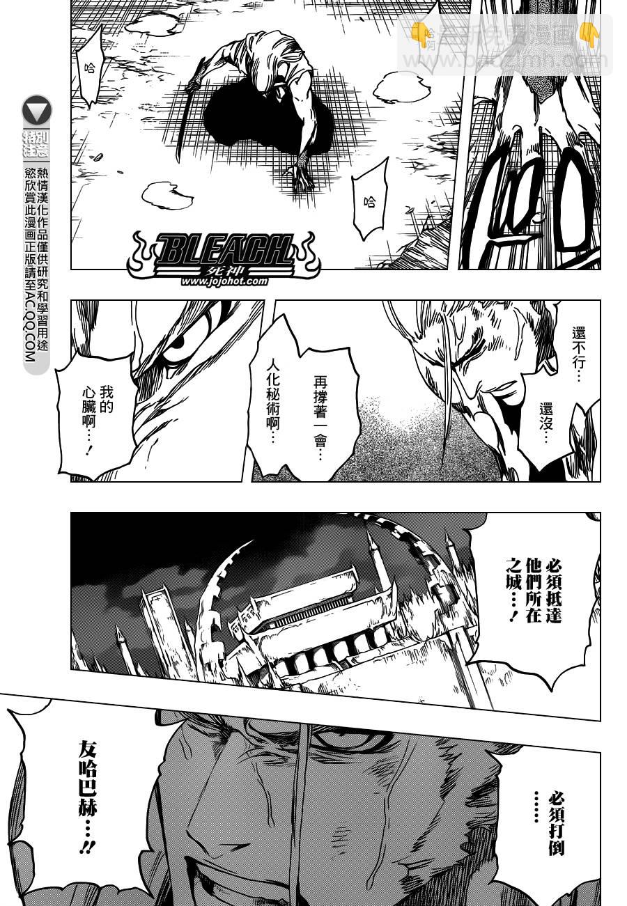 🍱死神 第558话 狼之心脏 第8页