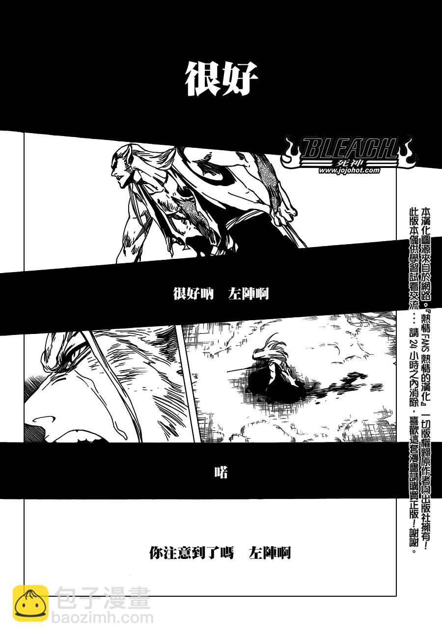 🍱死神 第558话 狼之心脏 第9页