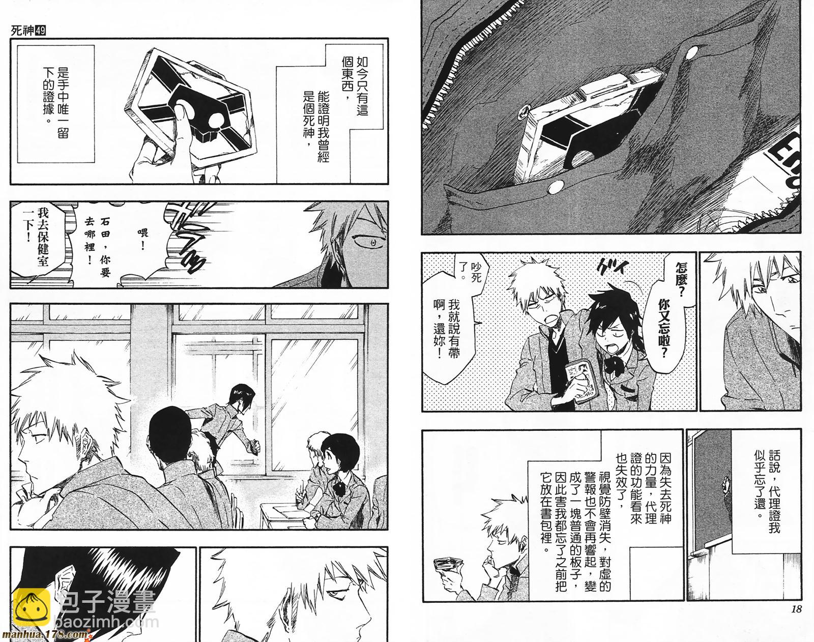 🍱死神 第49卷 第10页