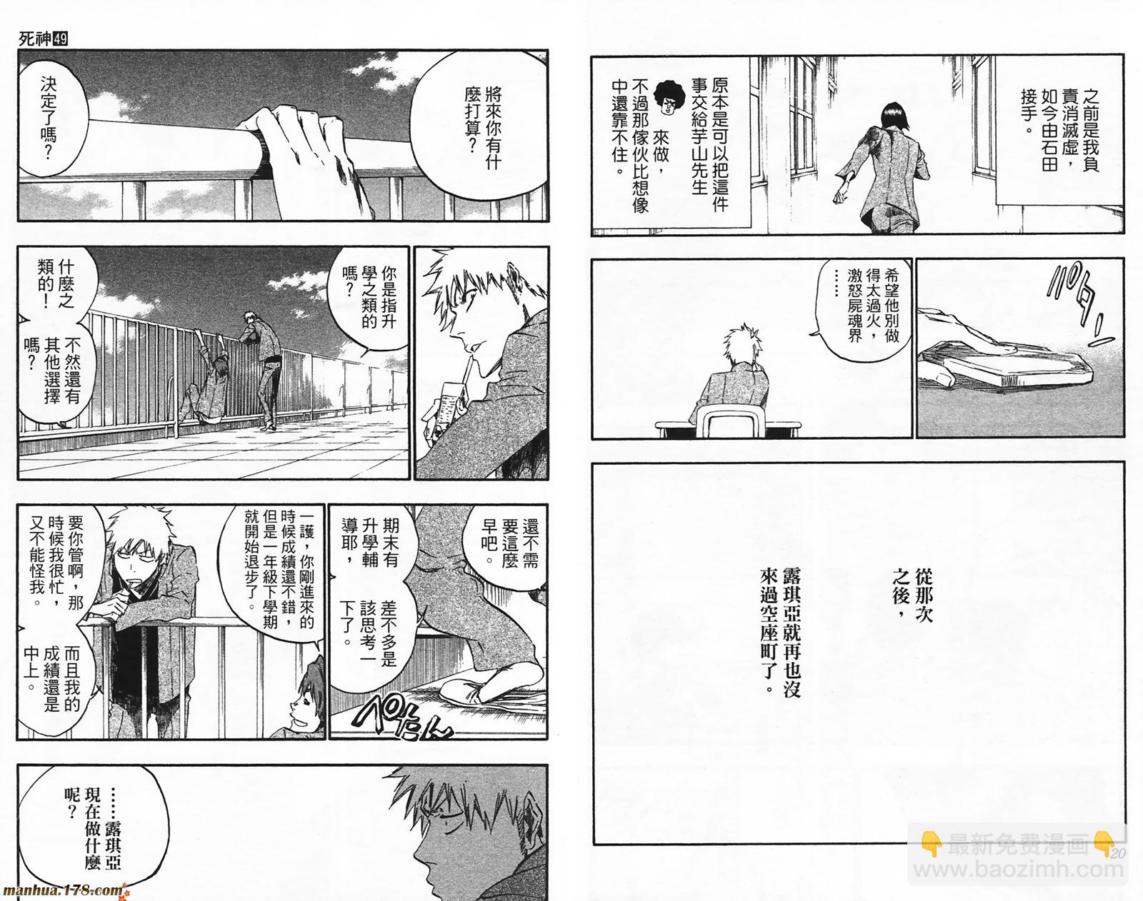 🍱死神 第49卷 第11页