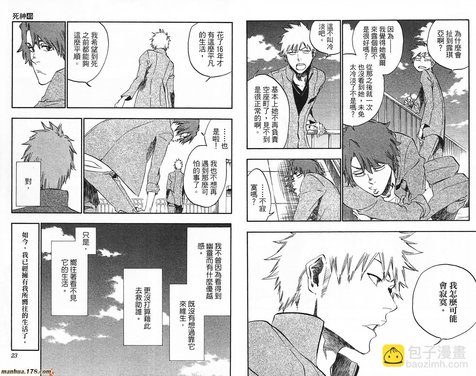 🍱死神 第49卷 第12页