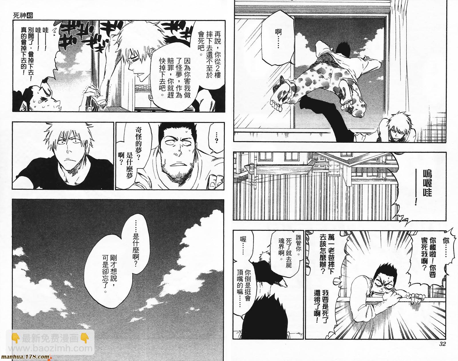 🍱死神 第49卷 第17页