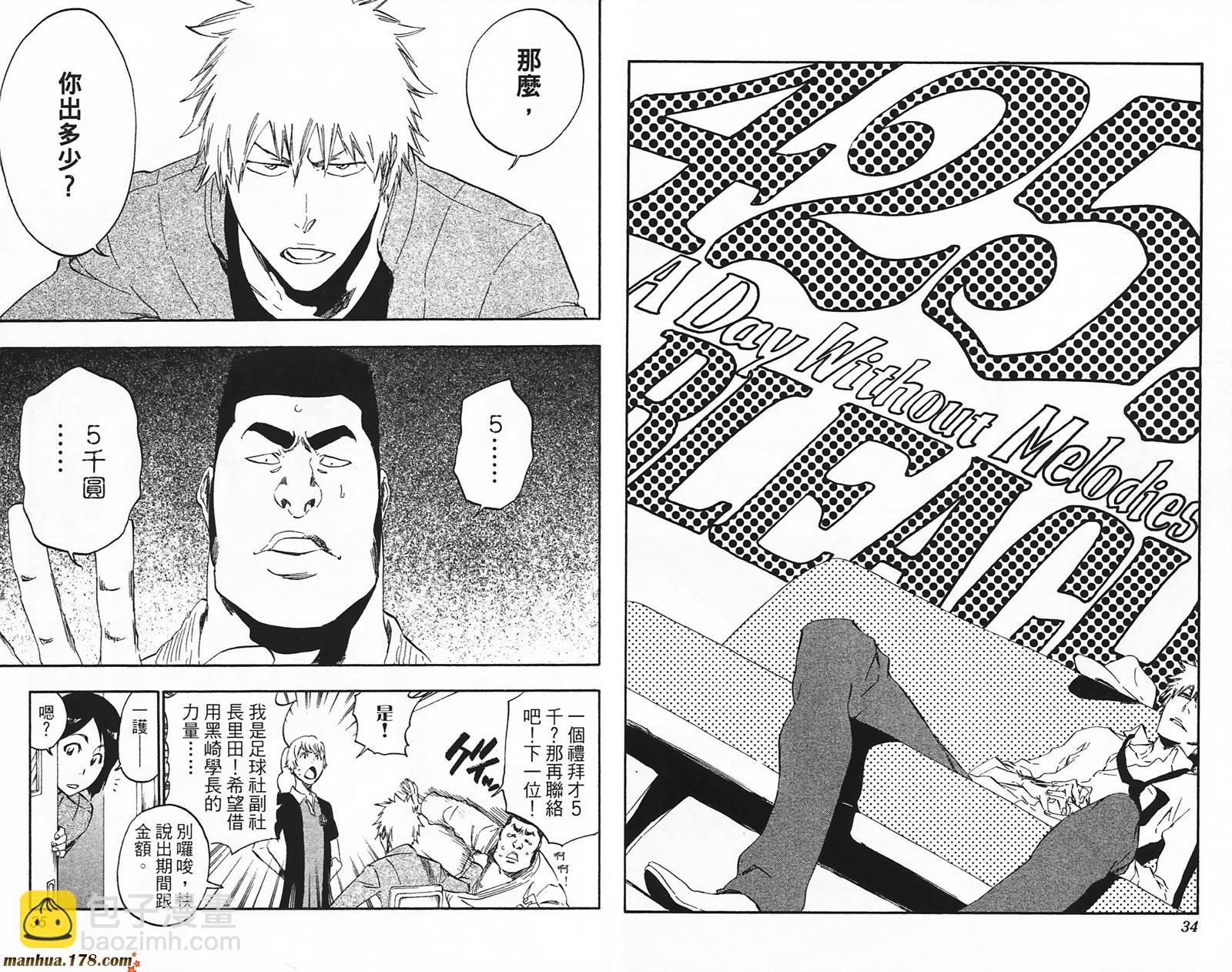 🍱死神 第49卷 第18页