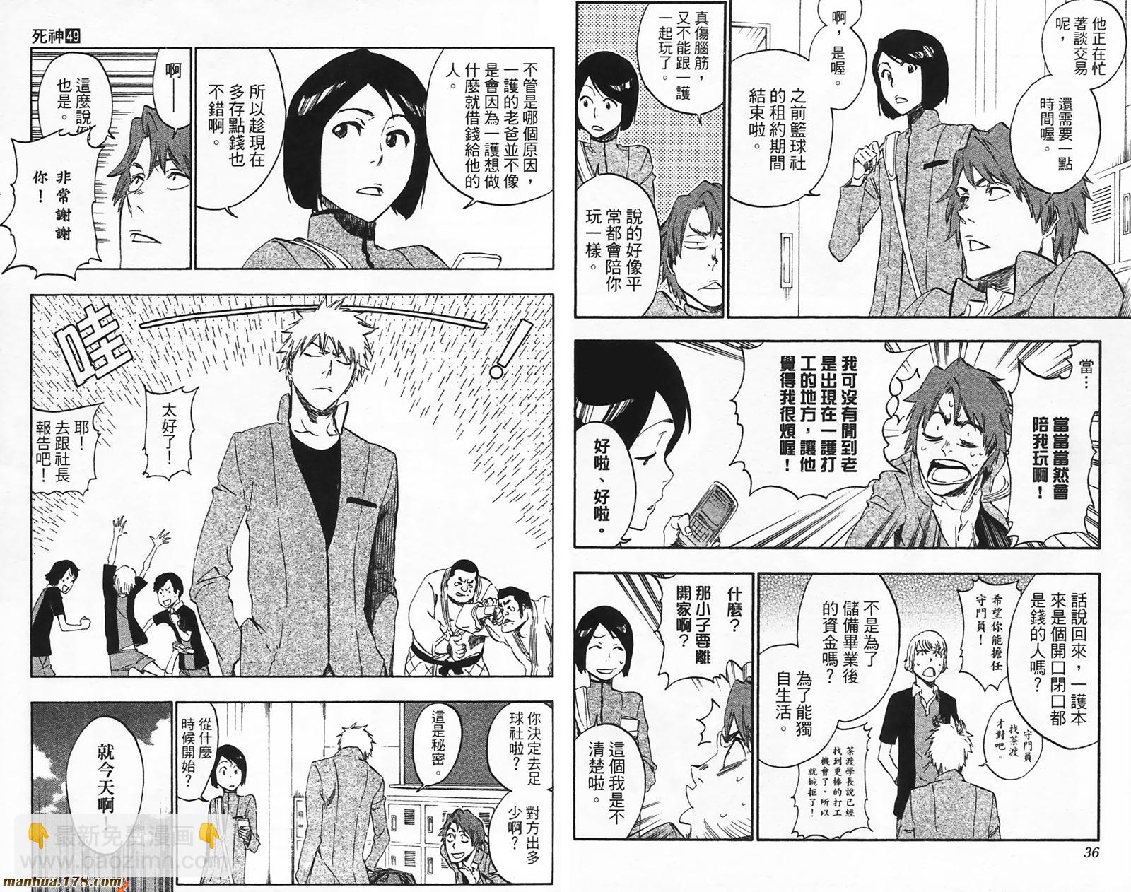 🍱死神 第49卷 第19页