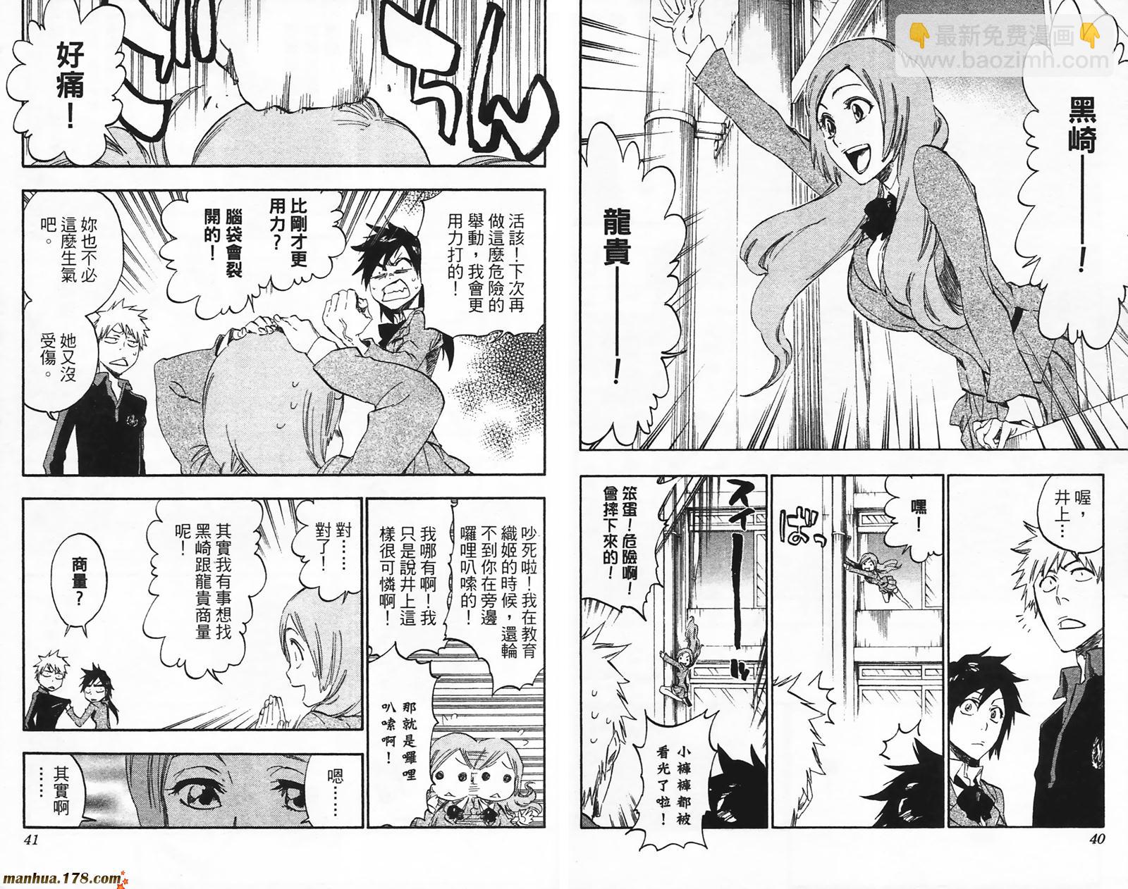 🍱死神 第49卷 第21页