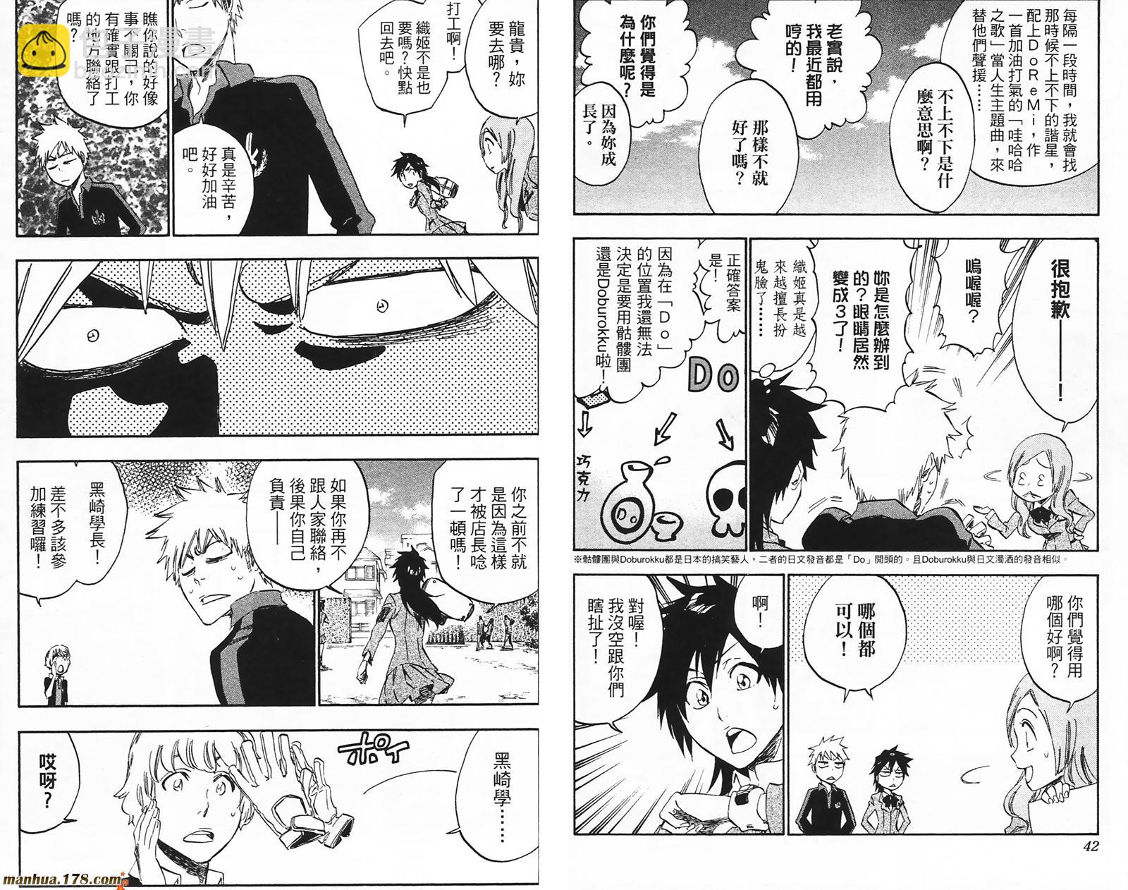 🍱死神 第49卷 第22页