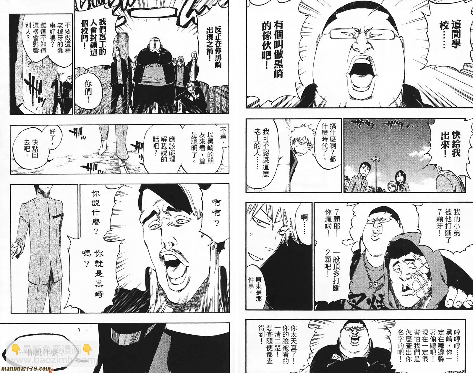 🍱死神 第49卷 第24页