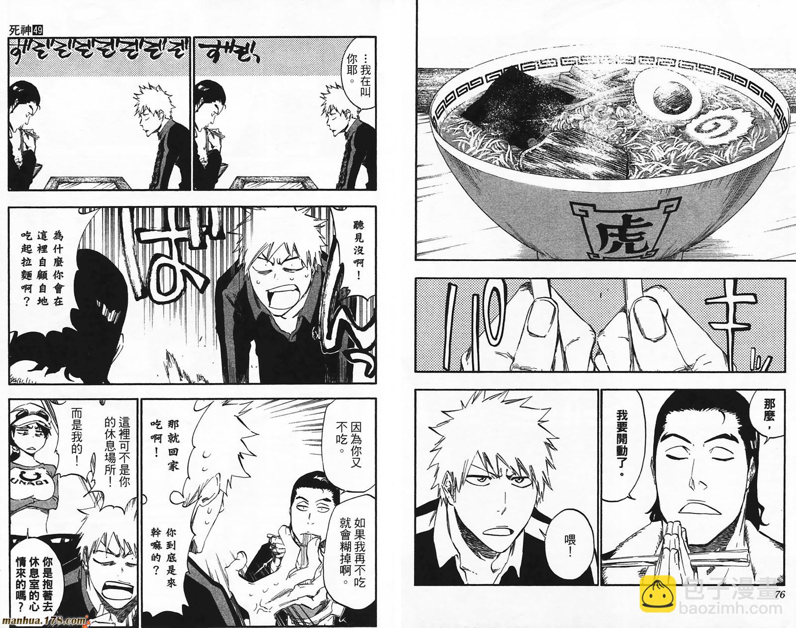 🍱死神 第49卷 第39页