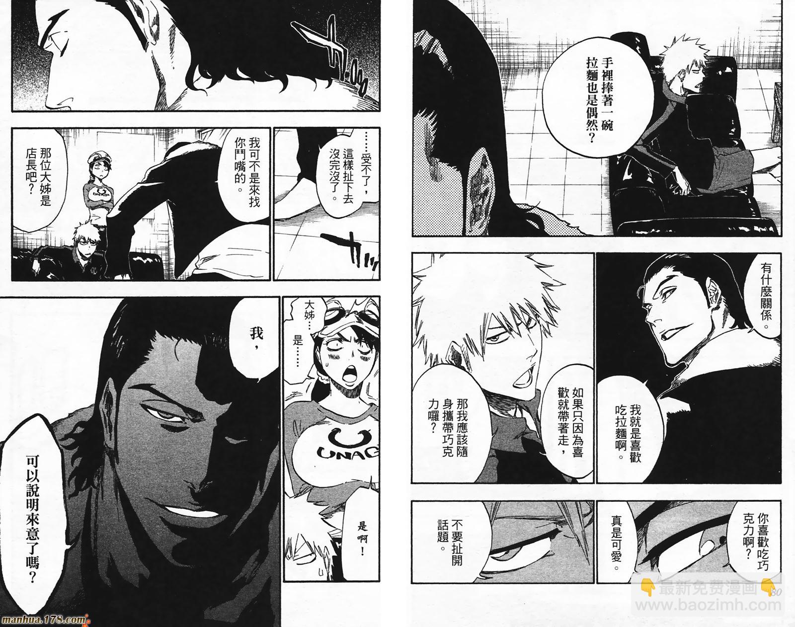 🍱死神 第49卷 第41页