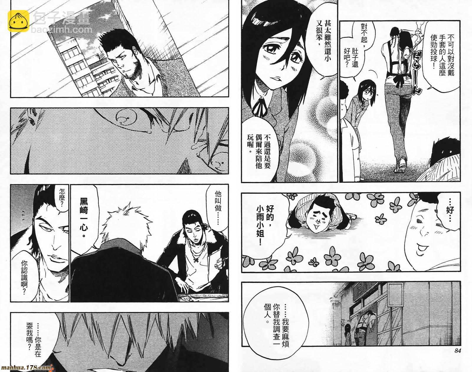 🍱死神 第49卷 第43页