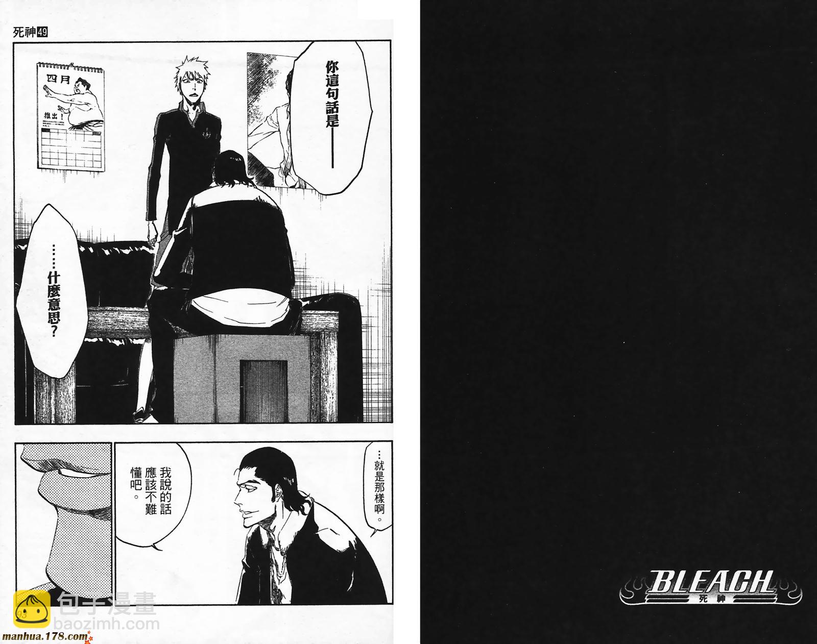 🍱死神 第49卷 第47页