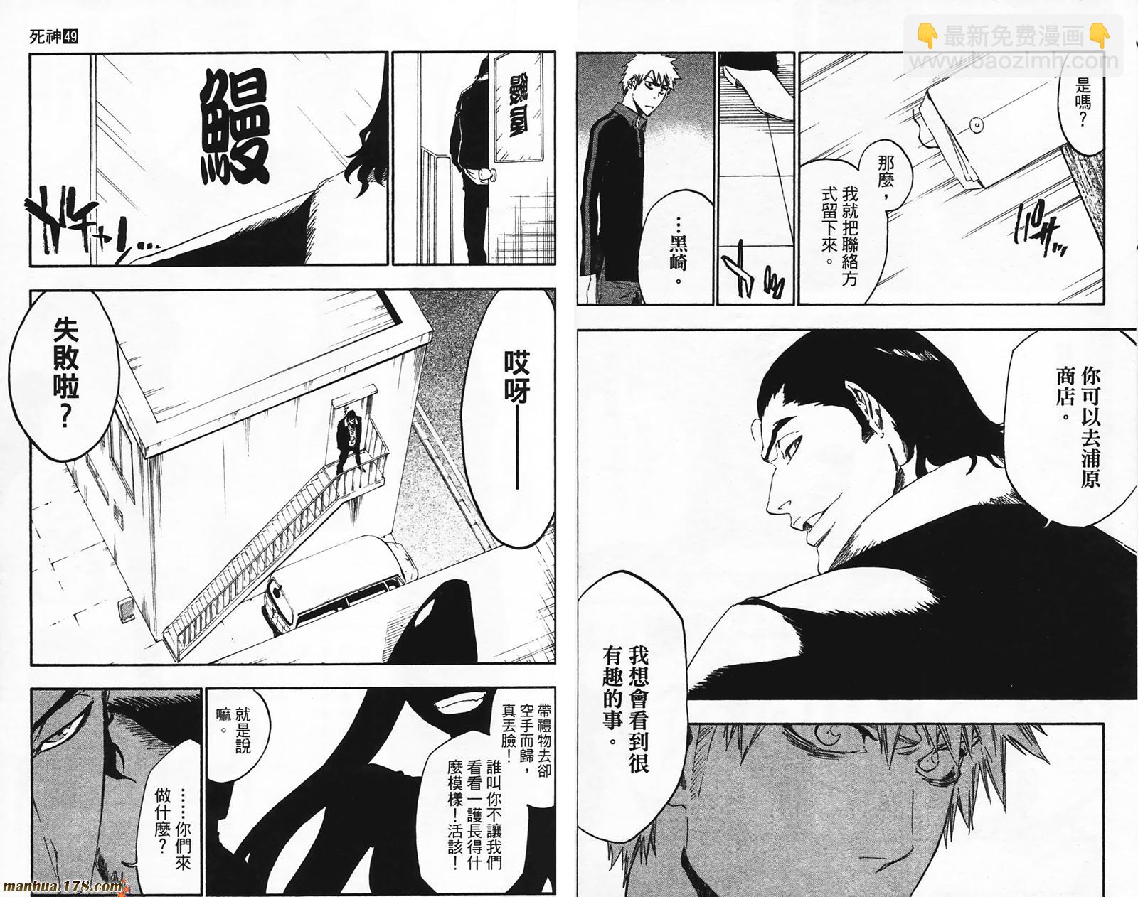 🍱死神 第49卷 第49页