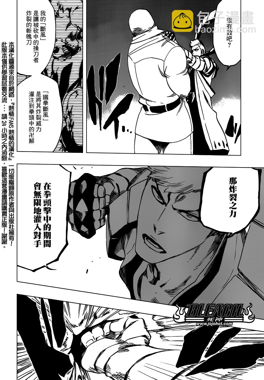 🍱死神 第560话 Rages at Ringside 第12页