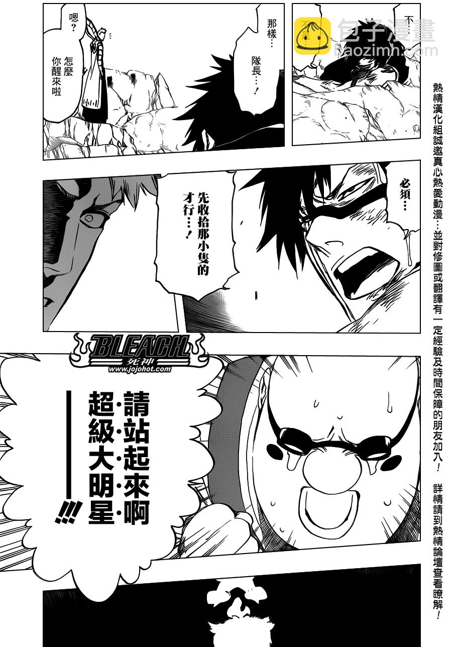 🍱死神 第560话 Rages at Ringside 第15页