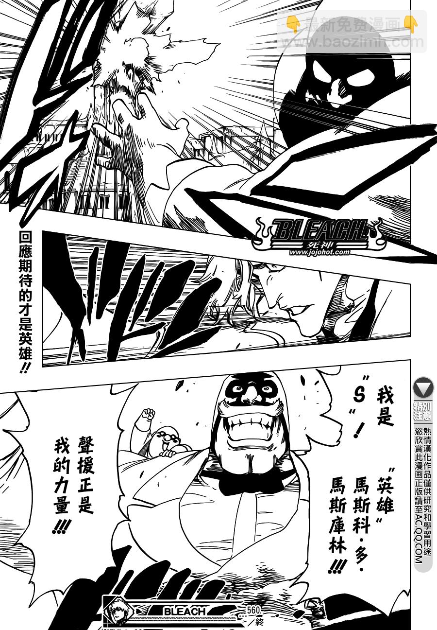 🍱死神 第560话 Rages at Ringside 第17页
