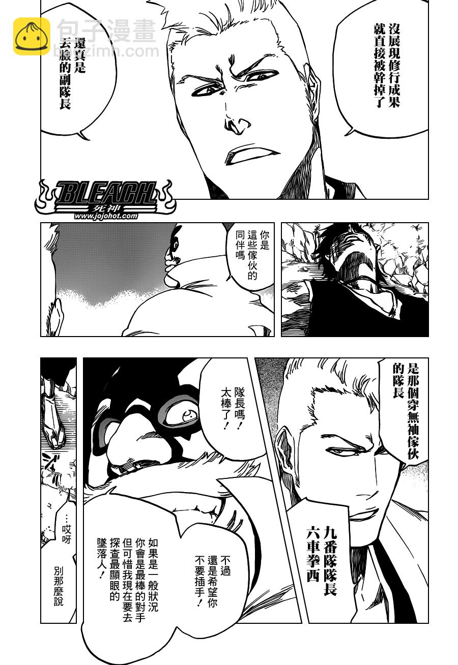 🍱死神 第560话 Rages at Ringside 第5页