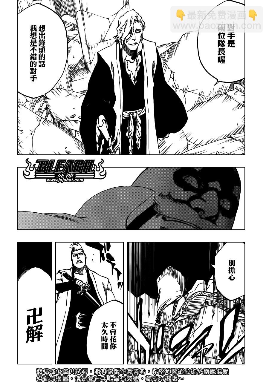 🍱死神 第560话 Rages at Ringside 第6页