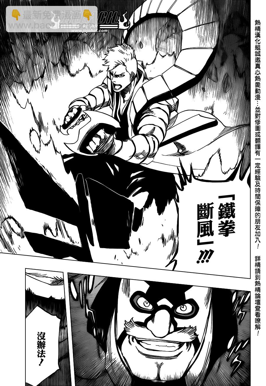 🍱死神 第560话 Rages at Ringside 第7页