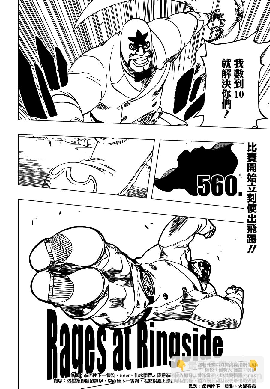 🍱死神 第560话 Rages at Ringside 第8页