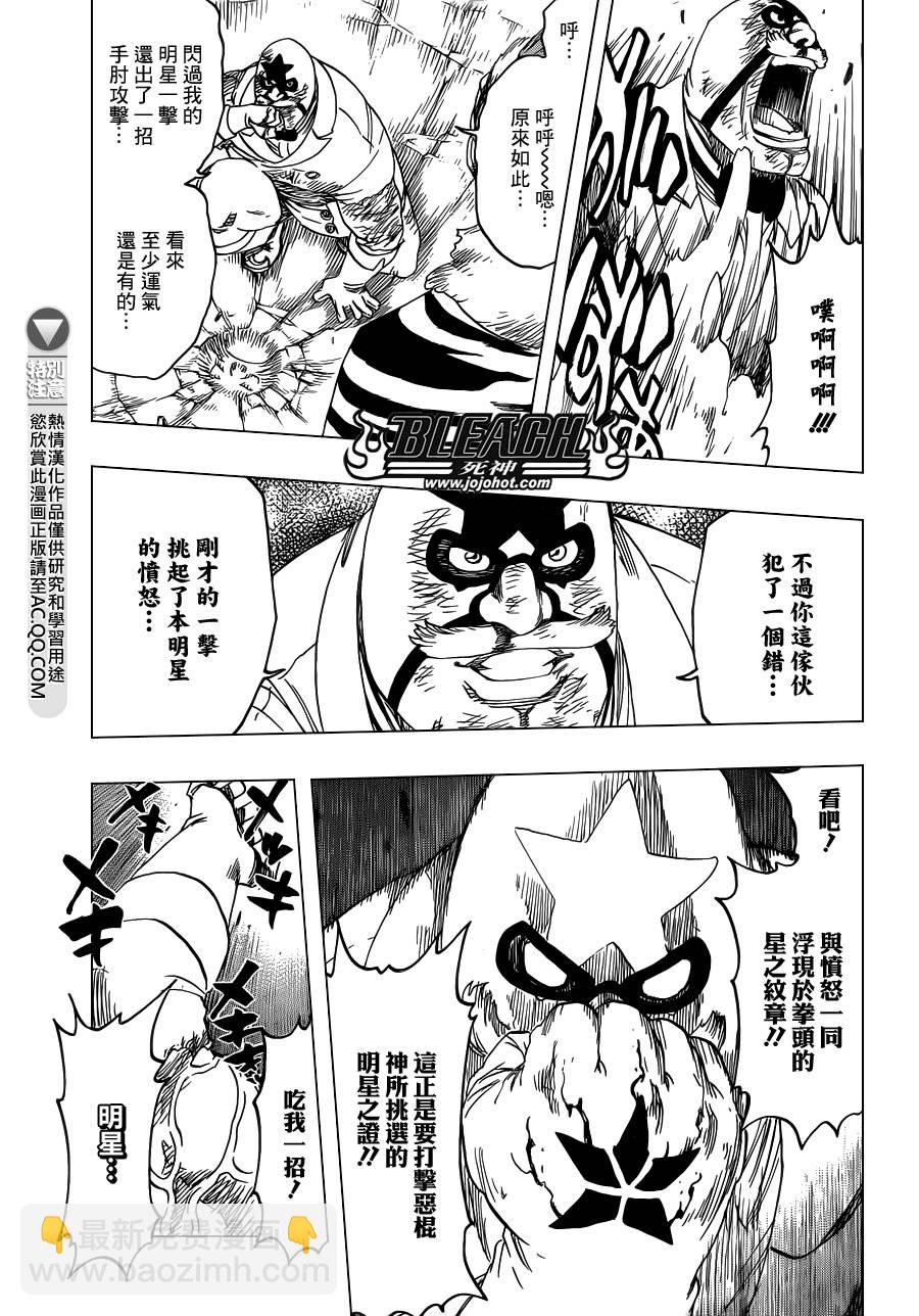 🍱死神 第562话 THE VILLAN 2 第11页