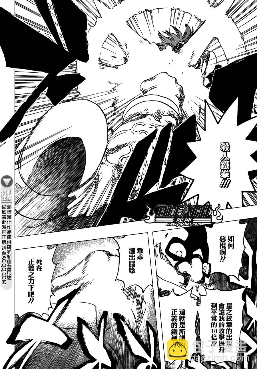 🍱死神 第562话 THE VILLAN 2 第12页