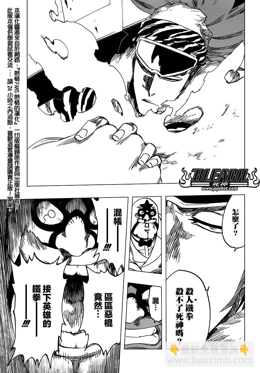 🍱死神 第562话 THE VILLAN 2 第13页