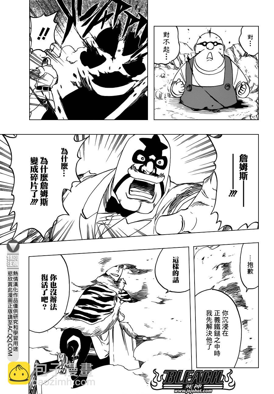 🍱死神 第562话 THE VILLAN 2 第15页