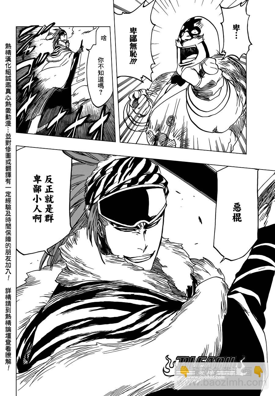 🍱死神 第562话 THE VILLAN 2 第16页