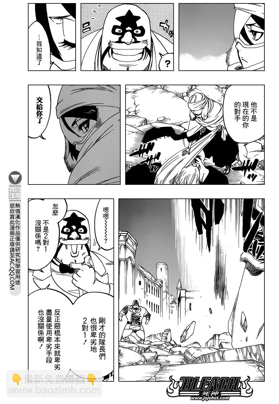 🍱死神 第562话 THE VILLAN 2 第3页
